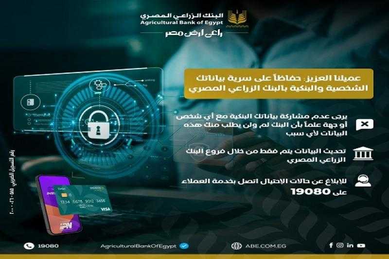 تحذير مهم من البنك الزراعي المصري لتجنب عمليات النصب والاحتيال