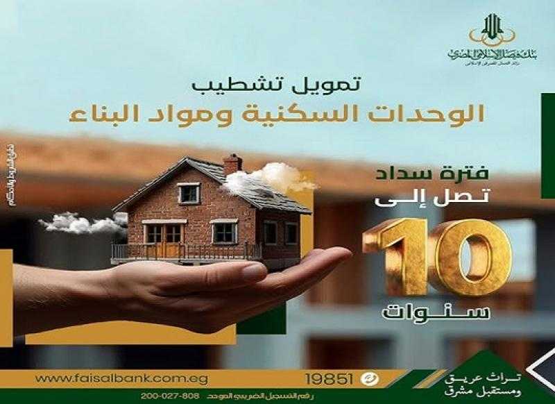 بنك فيصل يطرح تمويل تشطيب الوحدات السكنية بنظام المرابحة وفترة سداد 10 سنوات