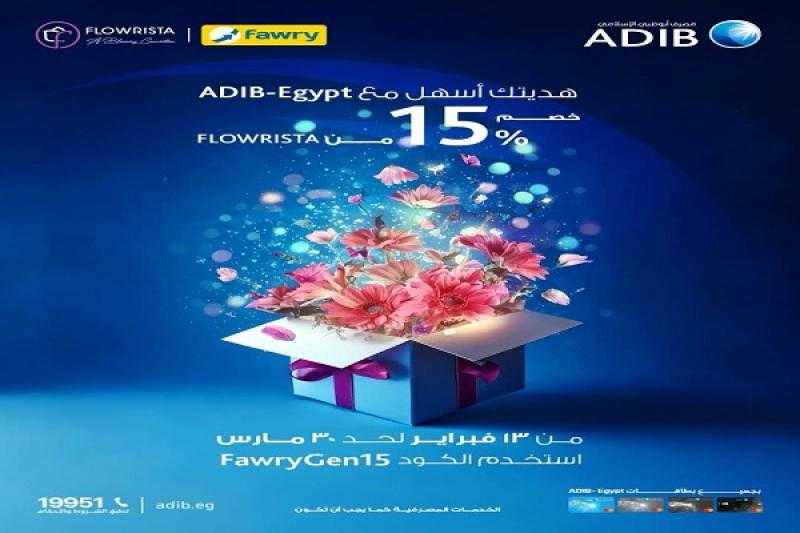 مصرف أبوظبي الإسلامي يتيح خصم 15% على المشتريات من موقع FLOWRISTA