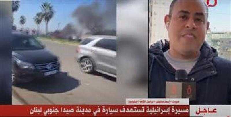 مسيرة إسرائيلية تستهدف سيارة في مدينة صيدا جنوبي لبنان
