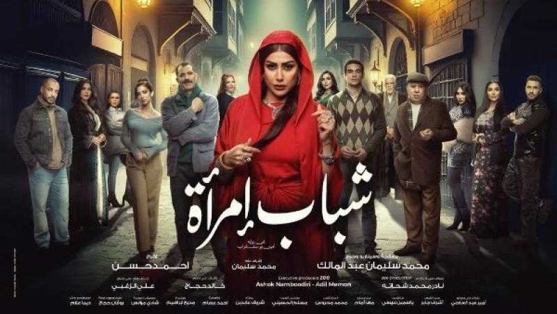 رسميا غادة عبد الرازق تتصدر بوستر مسلسل ”شباب امرأة”