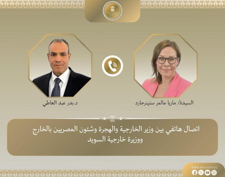 وزير الخارجية والهجرة يتلقى اتصالاً هاتفياً من وزيرة خارجية السويد