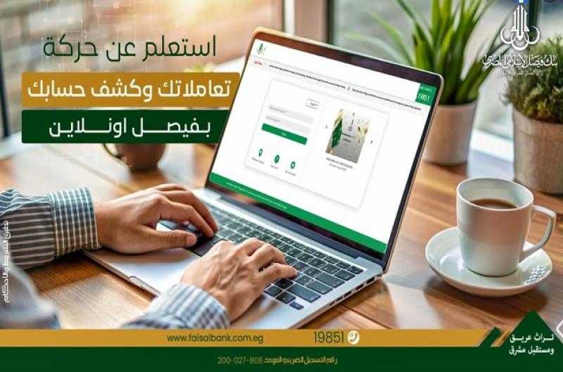 خدمات ومزايا تطبيق الإنترنت البنكي «فيصل أونلاين» من بنك فيصل