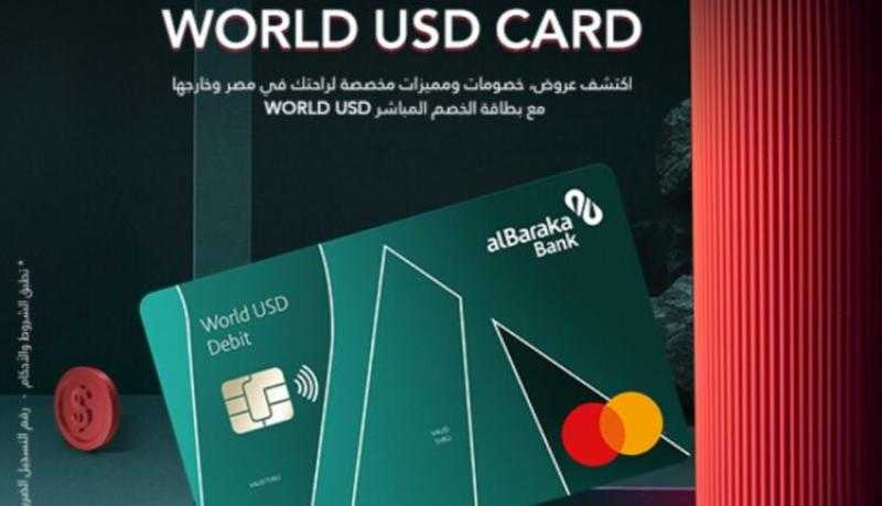 أهم 16ميزة لبطاقة الخصم المباشر الدولارية وورلد من بنك البركة-مصر