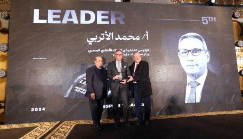 قيادات البنك الأهلي يحصدون جوائز leaders 2024 كأفضل قيادات اقتصادية ومصرفية مؤثرة وملهمة