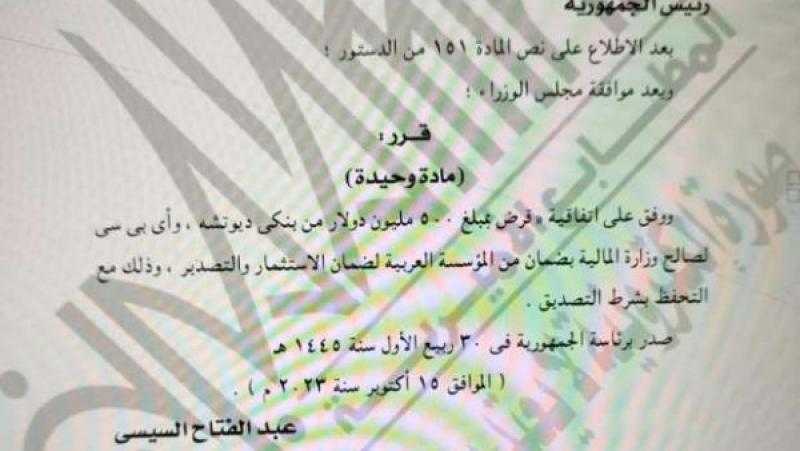 قرار جمهوري بالموافقة على قرض لصالح وزارة المالية