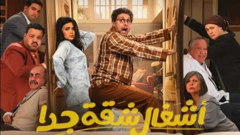 أشغال شقة جدًا الحلقة الأولى.. تعرف على موعد عرضها