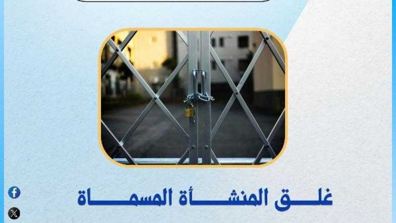 التعليم العالي تغلق كيانا وهميا بالقاهرة وتكثف جهودها لمكافحة الكيانات الوهمية