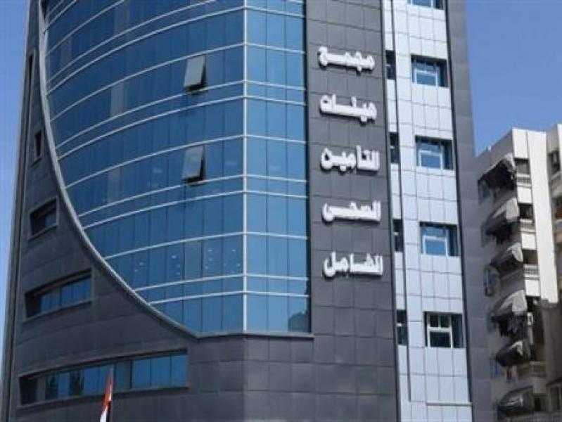 الهيئة العامة للتأمين الصحي الشامل بالأقصر تعلن مواعيد العمل خلال شهر رمضان