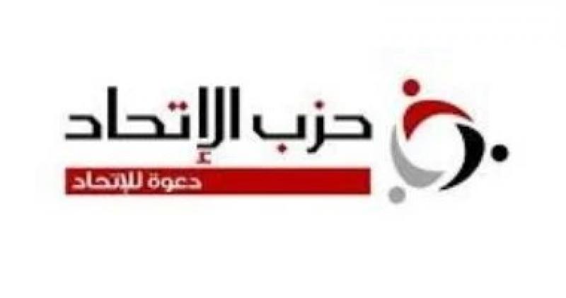 حزب الاتحاد: حزمة الحماية الاجتماعية تعزز شبكات الأمان الاجتماعى
