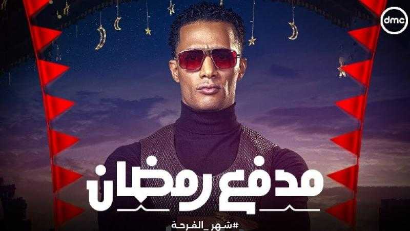 محمد رمضان يكشف تفاصيل ”مدفع رمضان”