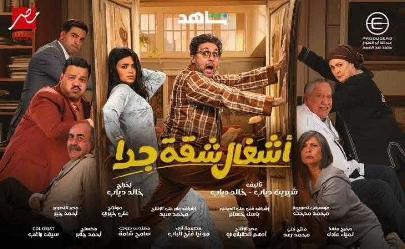 الحلقة الثانية من مسلسل أشغال شقة جدا.. مغامرات جديدة لـ هشام ماجد وأسماء جلال