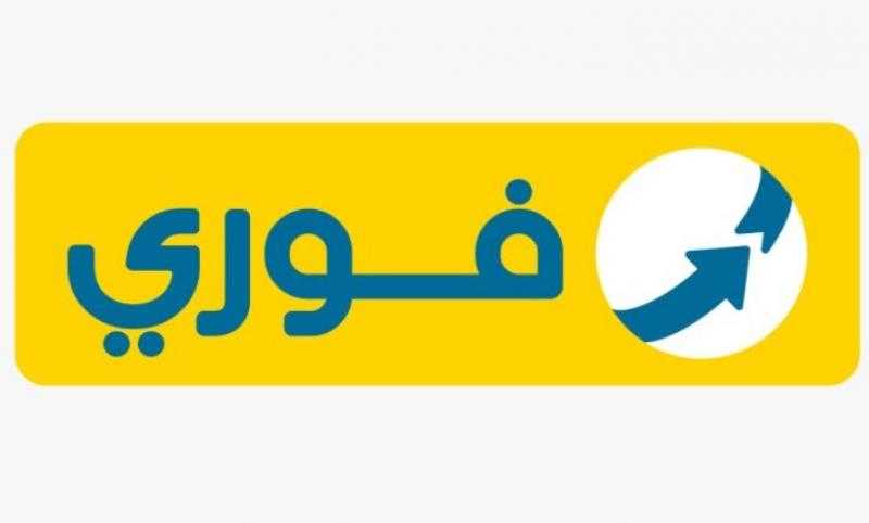 فوري تحقيق 124.6% نموا بصافي الأرباح بنهاية 2024
