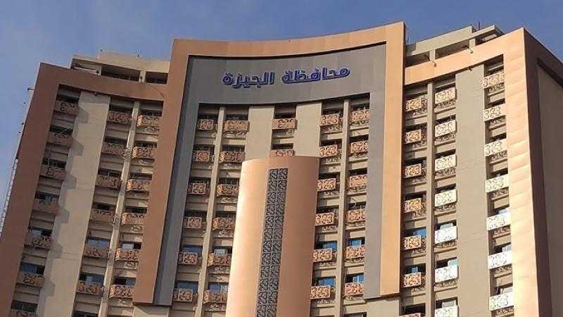 محافظة الجيزة تعلن عن حاجتها لتشغيل 17 مهندسًا بنظام السركي اليومي