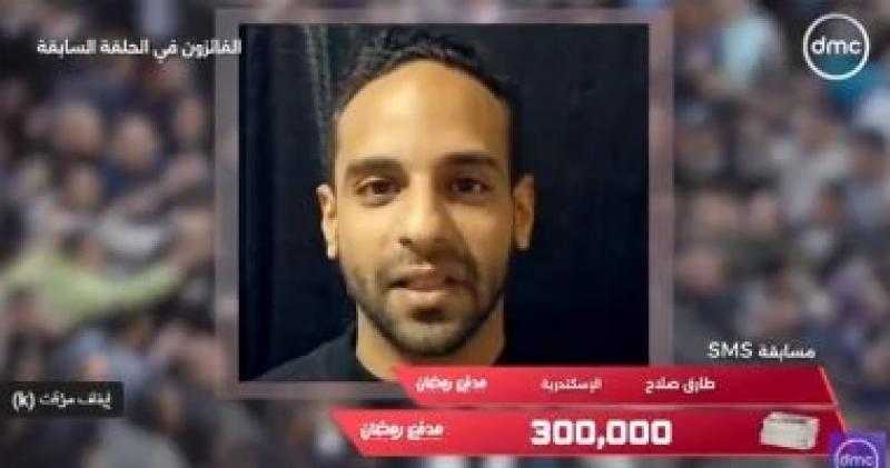 طارق صلاح جاوب عن سؤال حلقة اليوم من ”مدفع رمضان” وكسب 300 ألف جنيه