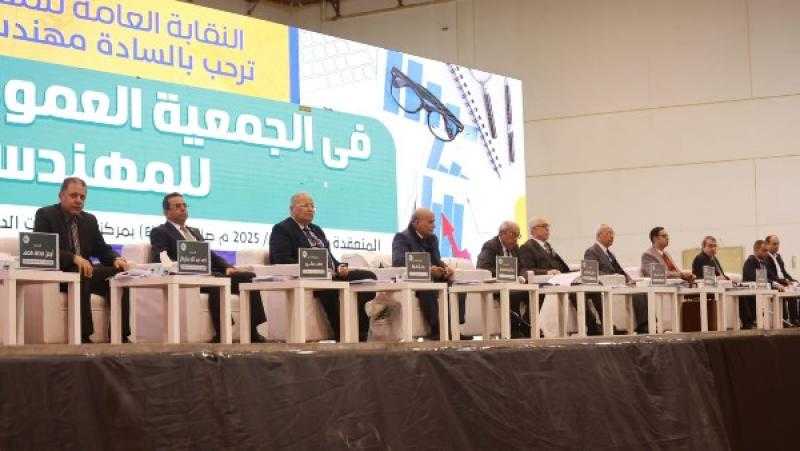 بحضور 982 عضوا.. بدء أعمال الجمعية العمومية العادية لنقابة المهندسين