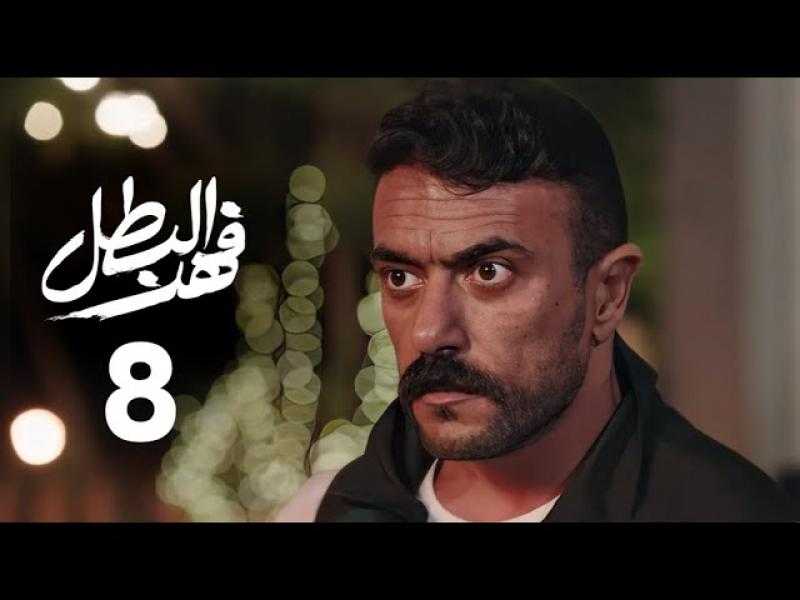 مسلسل فهد البطل الحلقة 8.. العوضي يعود لمنزله ويتشاجر مع عمه