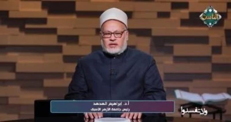 رئيس جامعة الأزهر الأسبق: عدم إكرام اليتيم من أخطر صور الفساد
