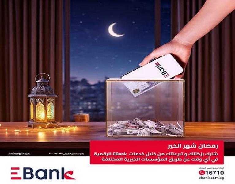 بنك تنمية الصادرات EBank يتيح دفع التبرعات عبر الإنترنت البنكي ومحفظة «جيبي»