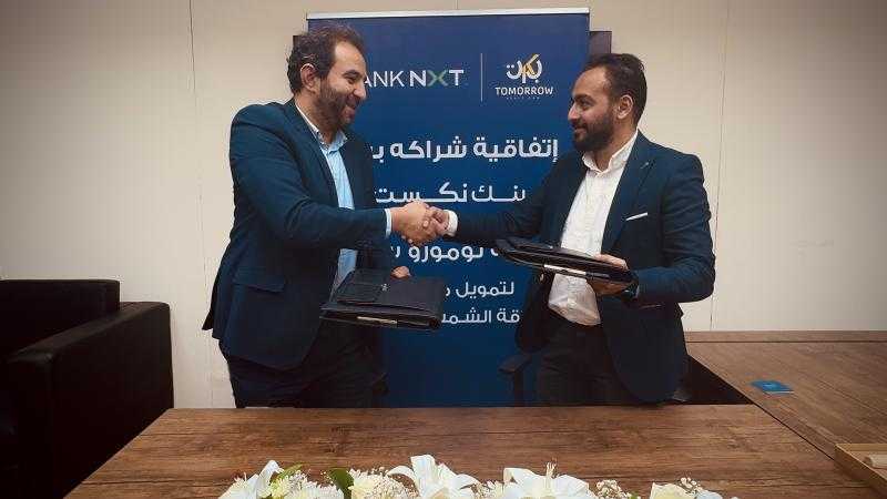 بنك نكست يعلن عن توقيع بروتوكول تعاون مع ”تومورو سولار” لتمويل وحدات الطاقة الشمسية