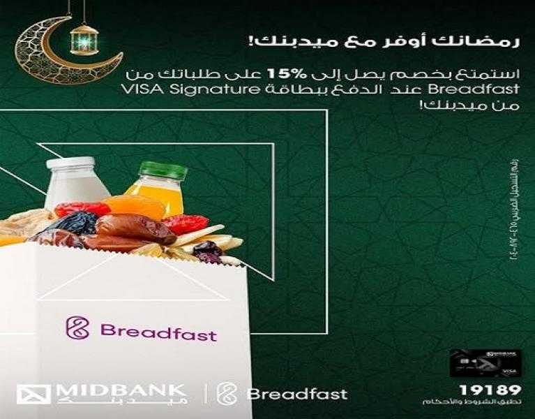 ميدبنك يتيح خصم 15% على المشتريات من Breadfast