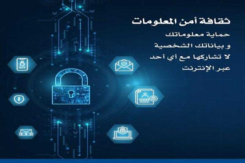 بنك الكويت الوطني مصر يوجّه نصائح مهمة للعملاء لحماية بياناتهم من الاحتيال