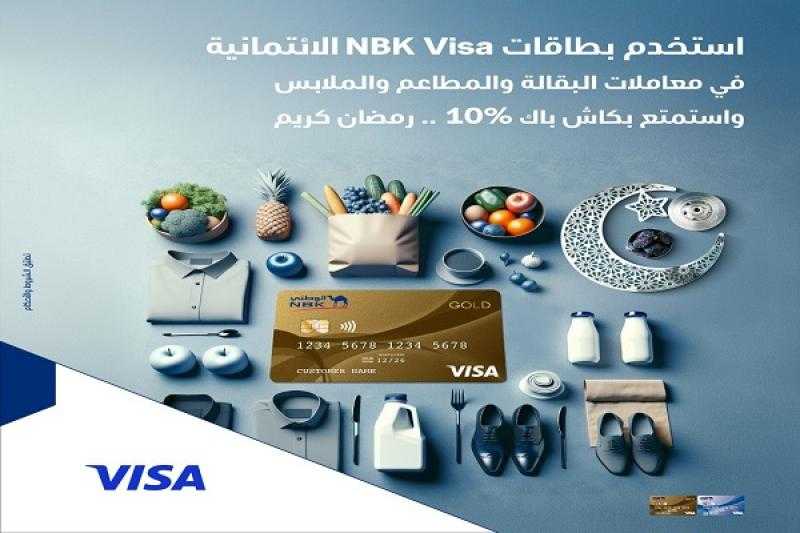 بنك الكويت الوطني يتيح 4000 جنيه كاش باك عند الشراء أو التقسيط ببطاقات NBK الائتمانية