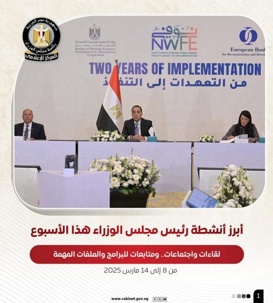 لقاءات واجتماعات.. ومتابعات للبرامج المهمة بمجلس الوزراء خلال أسبوع