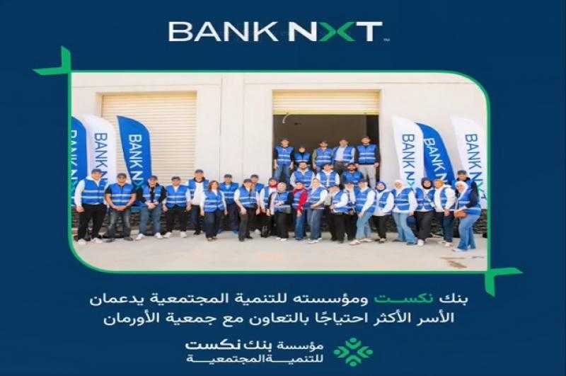 موظفو بنك نكست يشاركون في تعبئة وتوزيع كراتين رمضان على الأسر الأولى بالرعاية