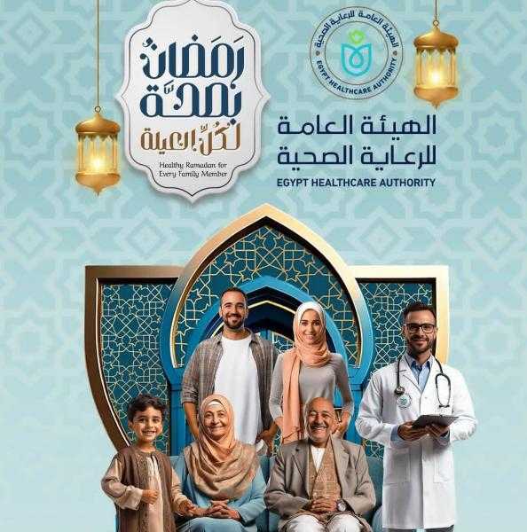 ”الرعاية الصحية” تطلق عيادات متنقلة ضمن حملة ”رمضان بصحة لكل العيلة”
