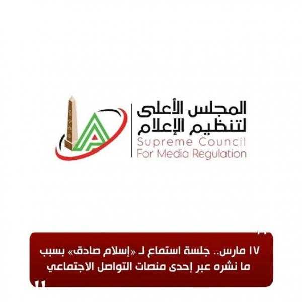 17 مارس.. جلسة استماع لـ «إسلام صادق» بسبب ما نشره عبر إحدى منصات التواصل الاجتماعي