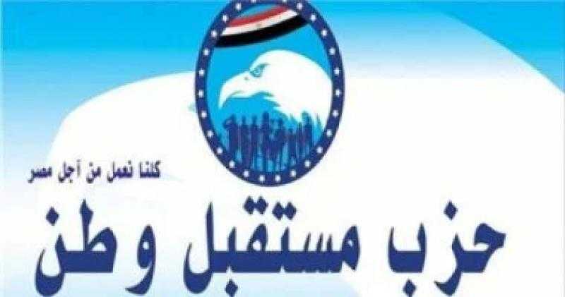 مستقبل وطن: نلتف خلف القيادة السياسية.. والحزب يوزع 300 رحلة عمرة