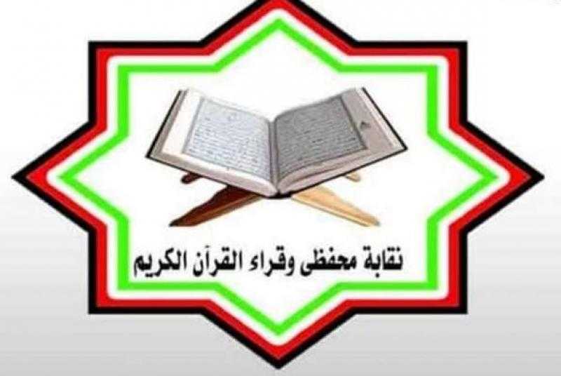 نقابة القراء ومحفظي القرآن: مدرسة ”التلاوة المصرية” تسعى للحفاظ على الهوية وتعليم الأجيال القادمة