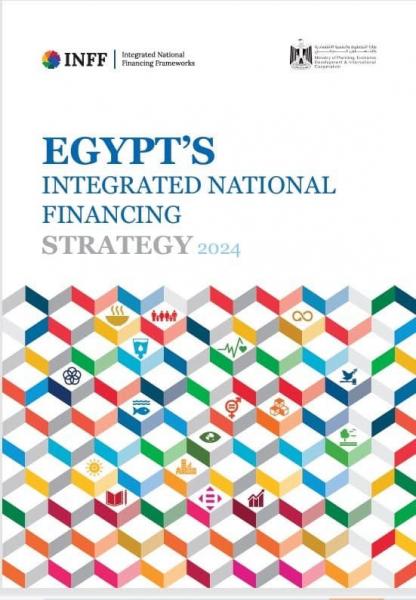 غدًا..وزارة التخطيط تطلق الاستراتيجية الوطنية المتكاملة للتمويل في مصر