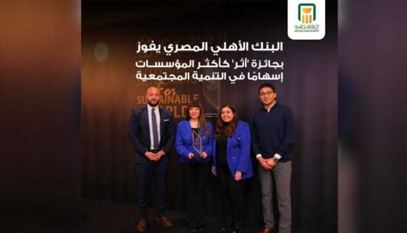 البنك الأهلي المصري يفوز بجائزة «أثر» للمؤسسات الأكثر تأثيراً من CSR Egypt