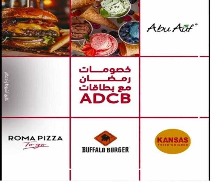 بطاقات ADCB تتيح خصومات تصل إلى 40% في أشهر المطاعم والكافيهات والمتاجر طوال شهر رمضان