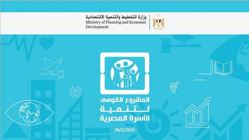وزيرة التخطيط: المشروع القومي لتنمية الأسرة المصرية وفر 120 ألف فرصة عمل