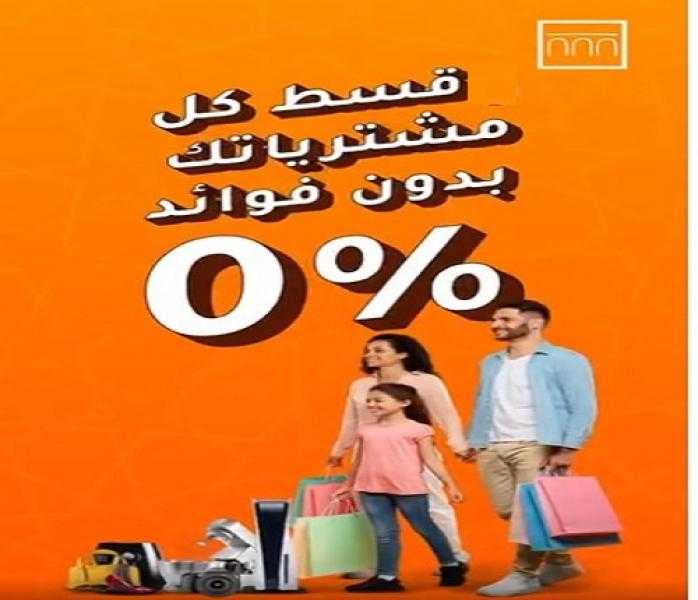 بنك الإسكندرية يتيح تقسيط مشتريات رمضان بدون فوائد.. وأول قسط بعد شهرين
