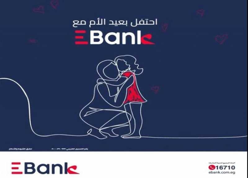 بنك تنمية الصادرات EBank يعلن عن عروض حصرية للعملاء بمناسبة عيد الأم