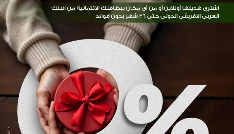 بطاقات ائتمان البنك العربى الافريقى الدولى تتيح تقسيط هدية عيد الأم على 36 شهرا بدون فوائد
