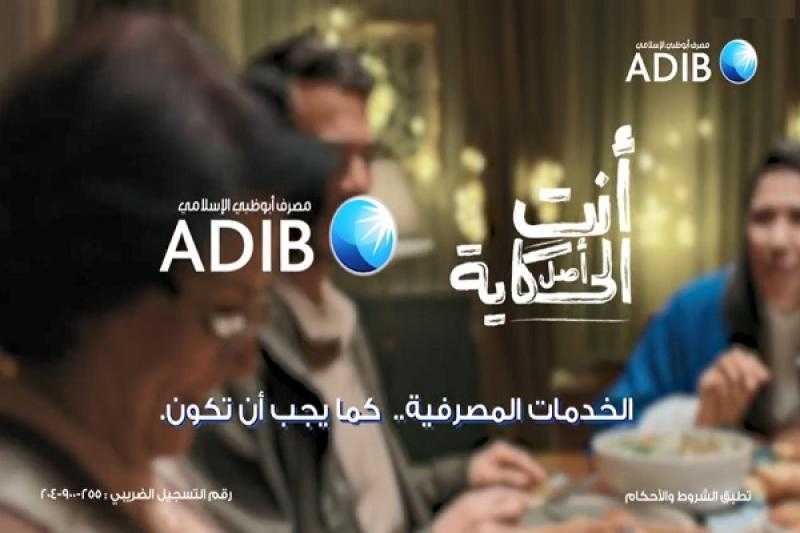 بمناسبة عيد الأم.. مصرف أبوظبي الإسلامي يطلق حملة جديدة جوائزها 150 ألف جنيه