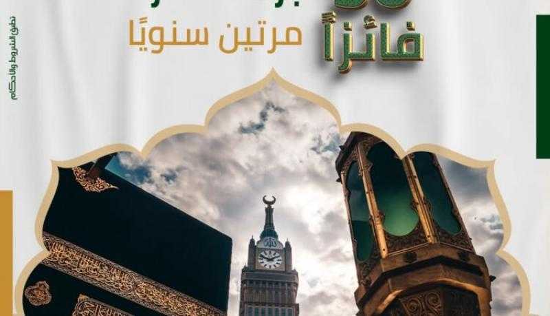بنك فيصل الإسلامي المصري يتيح فرصة الفوز بـ 50 رحلة عمرة
