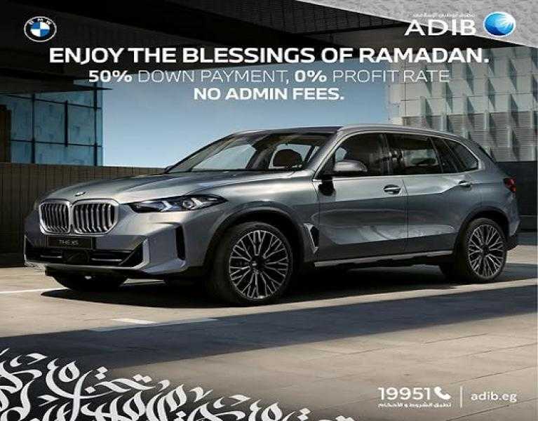 مصرف أبوظبي الإسلامي مصر يعلن عن عرض مميز على تمويل السيارات الـ BMW