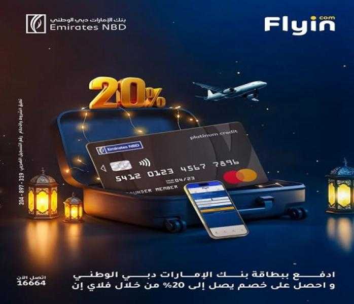 بنك الإمارات دبي الوطني مصر يتيح خصم 20% على حجز تذاكر إجازة العيد من Flyin
