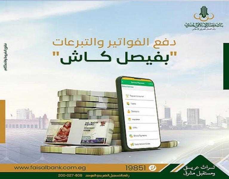 بنك فيصل يتيح دفع الفواتير والتبرعات بسهولة عبر محفظة فيصل كاش