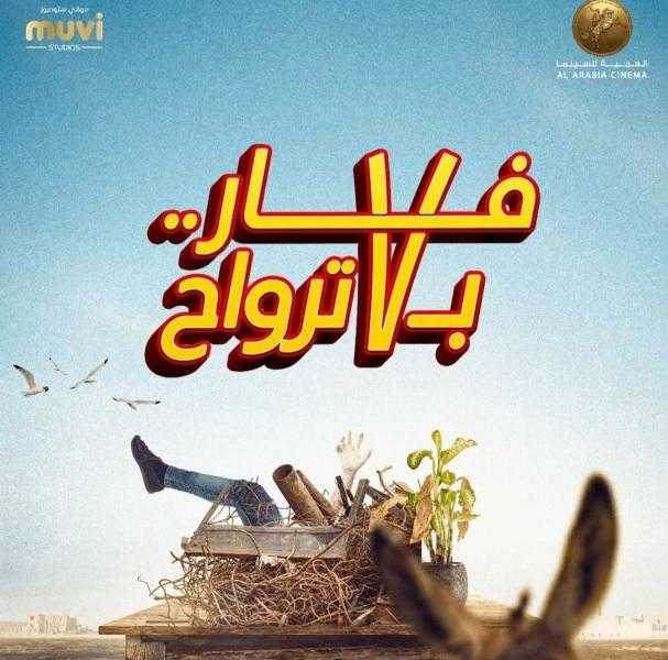 الشركة المنتجة لفار بـ7 ترواح تعلن طرحه في عيد الفطر