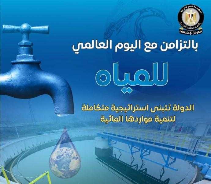المركز الإعلامي لمجلس الوزراء يستعرض بالإنفوجراف جهود الدولة المصرية لتنمية مواردها المائية