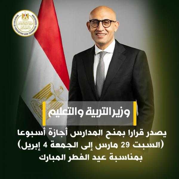 وزير التعليم يصدر قرارا بمنح المدارس أجازة أسبوعا بمناسبة عيد الفطر المبارك