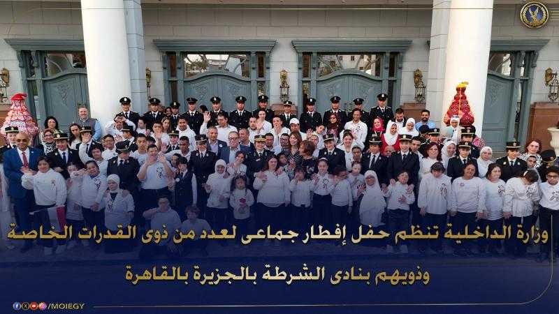 الداخلية تنظم حفل إفطار جماعي لعدد من ذوي القدرات الخاصة وذويهم بنادي الشرطة.. فيديو وصور