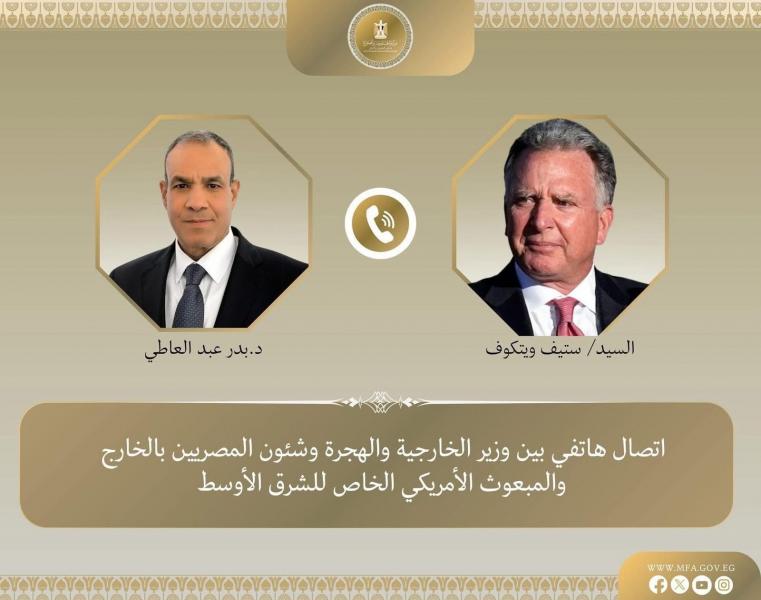 اتصال هاتفى بين وزير الخارجية والهجرة والمبعوث الأمريكى الخاص للشرق الأوسط